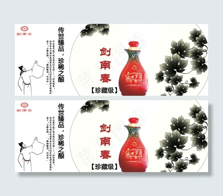 剑南春广告psd模版下载