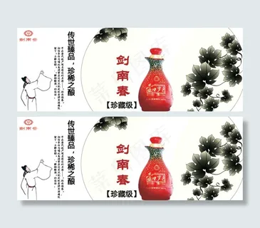 剑南春广告 剑南春广告