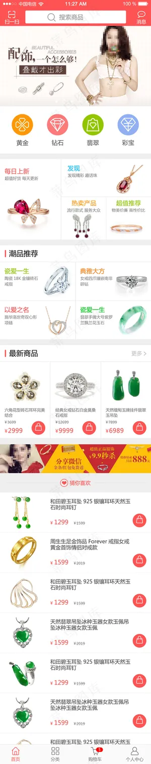 移动APP商城首页