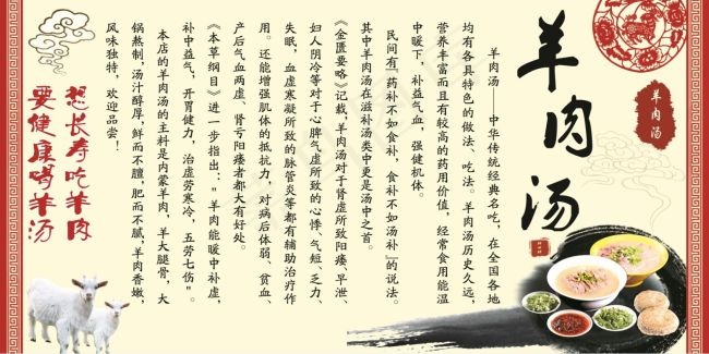 羊肉汤来源psd模版下载