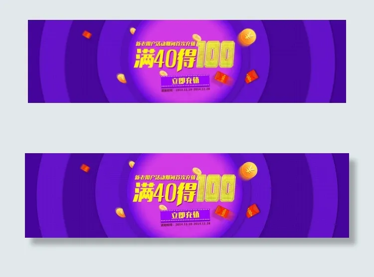 充40得100活动页面psd模版下载