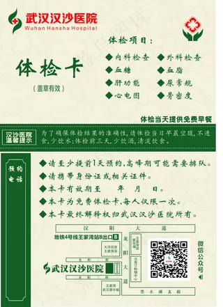 医院免费体检卡设计