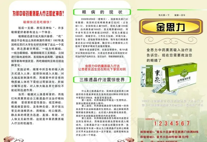 金思力 中药图片cdr矢量模版下载