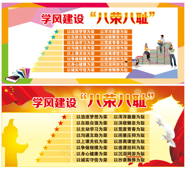 学风建设展板(7984X3543(DPI:120))psd模版下载