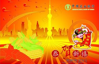 2011年中国农业银行贺卡图片