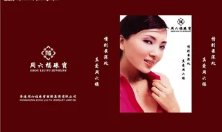 周六福手珠宝首饰手提袋图片