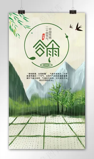 插画背景谷雨手机海报设计