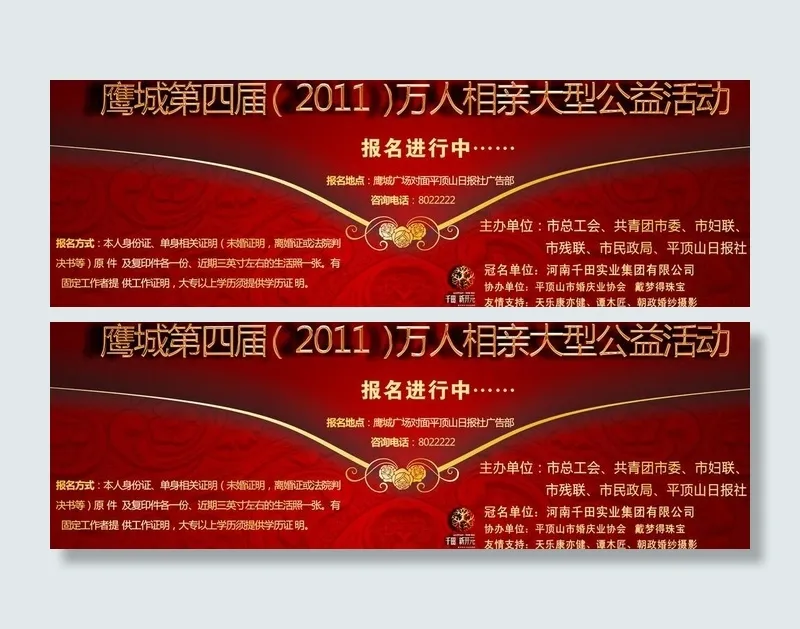 万人相亲报纸广告图片cdr矢量模版下载