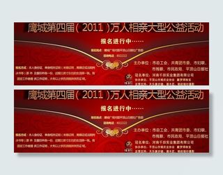 万人相亲报纸广告图片