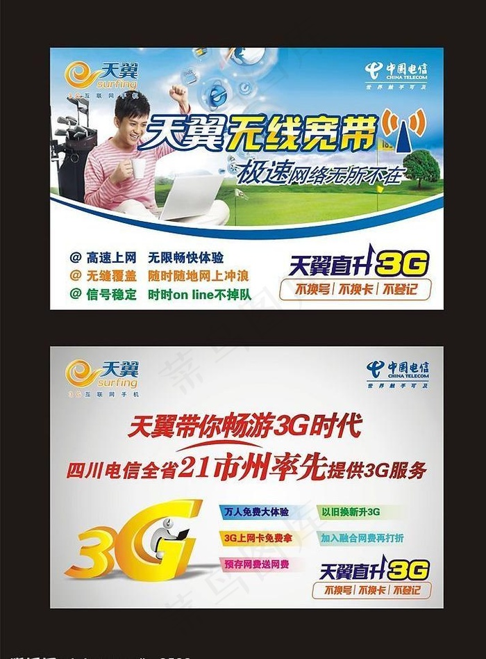 电信3g吊旗(中心营业厅大卖场)图...cdr矢量模版下载