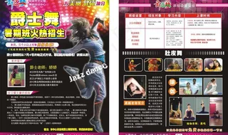 爵士舞 宣传单图片