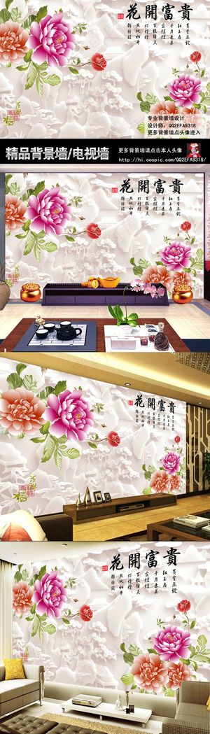 新款中式花开富贵牡丹花电视背景墙