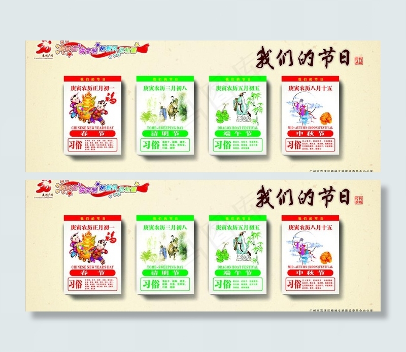 我们的节日图片cdr矢量模版下载