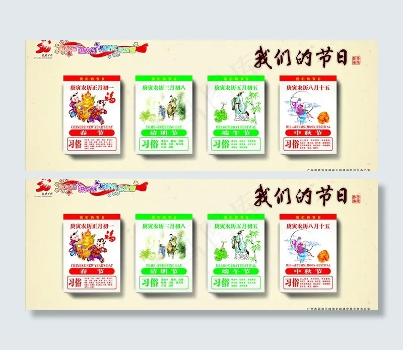 我们的节日图片cdr矢量模版下载