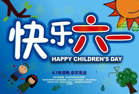 61欢乐购活动海报设计矢量素材