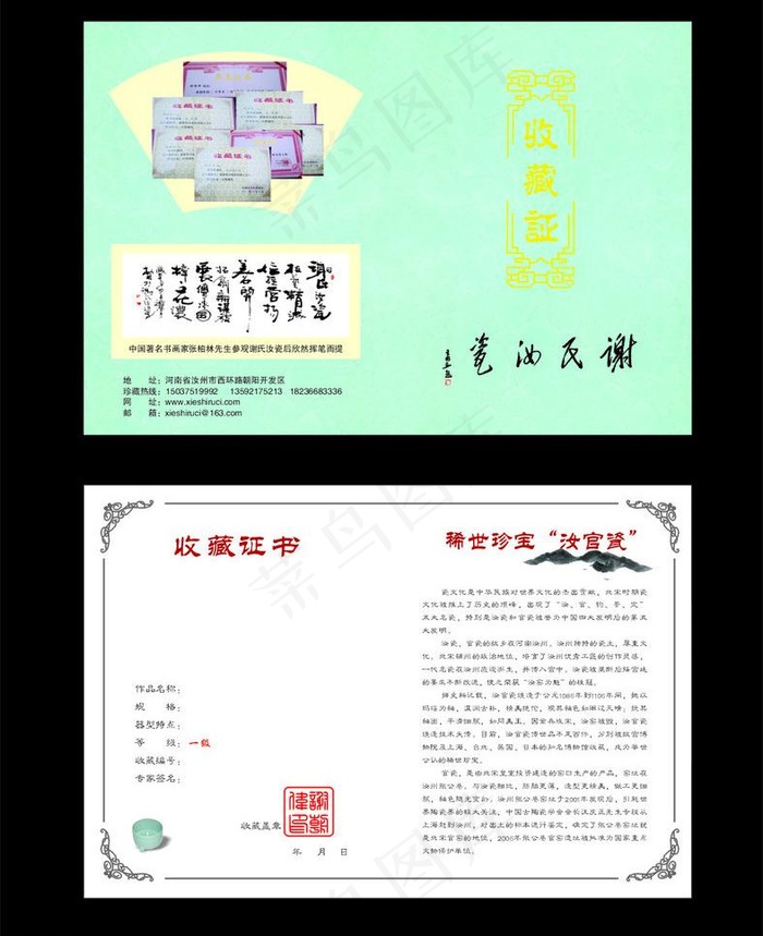 烫金汝瓷收藏证图片