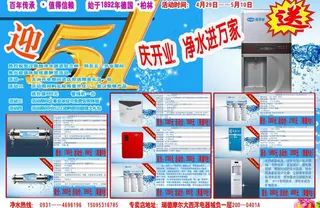 净水器宣传图片