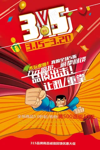 诚信回馈卡通超人