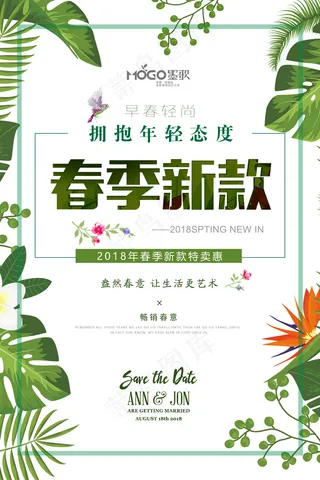 2018年绿色春季新款新品上市海报...