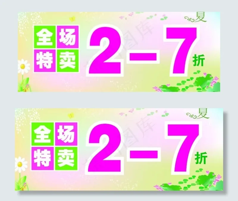 服装 特卖 海报 春夏 背景 女装...