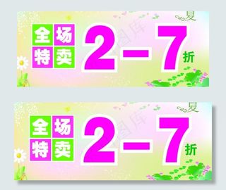 服装 特卖 海报 春夏 背景 女装...