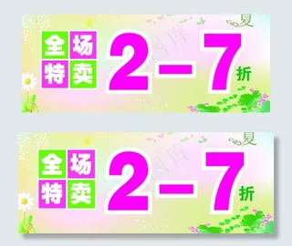 服装 特卖 海报 春夏 背景 女装...