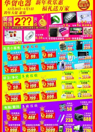 春节家电促销模板图片