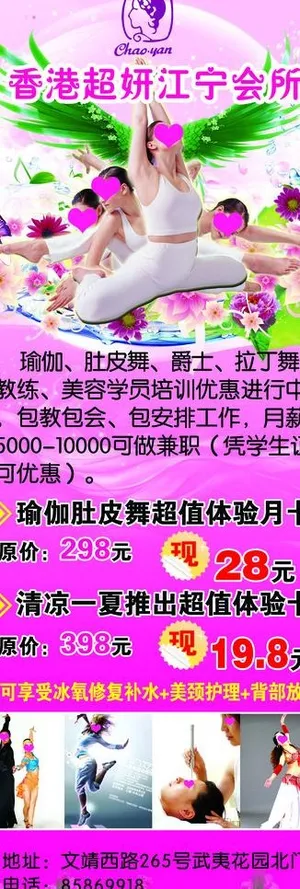 江宁超妍美容会所宣传海报图片