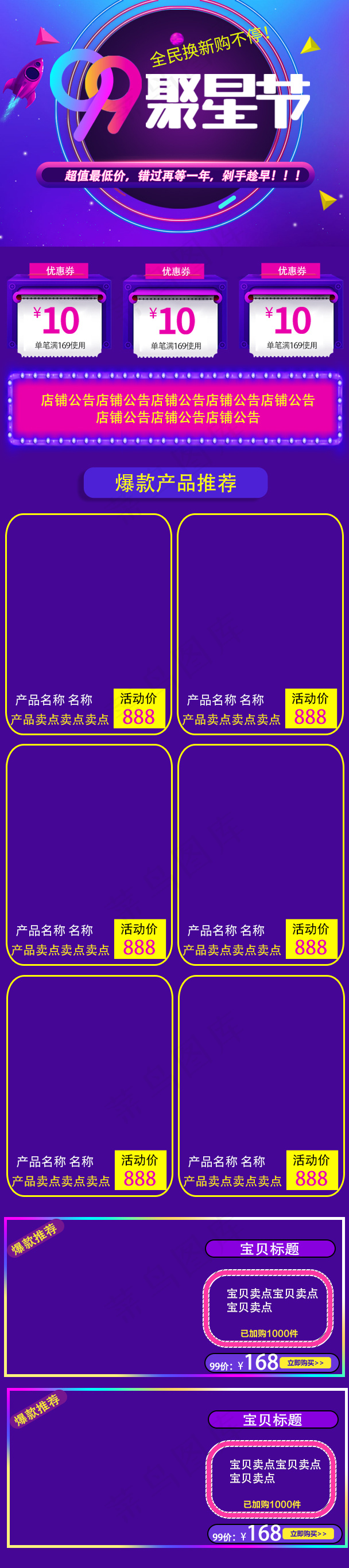 99品牌大促手机端淘宝模板