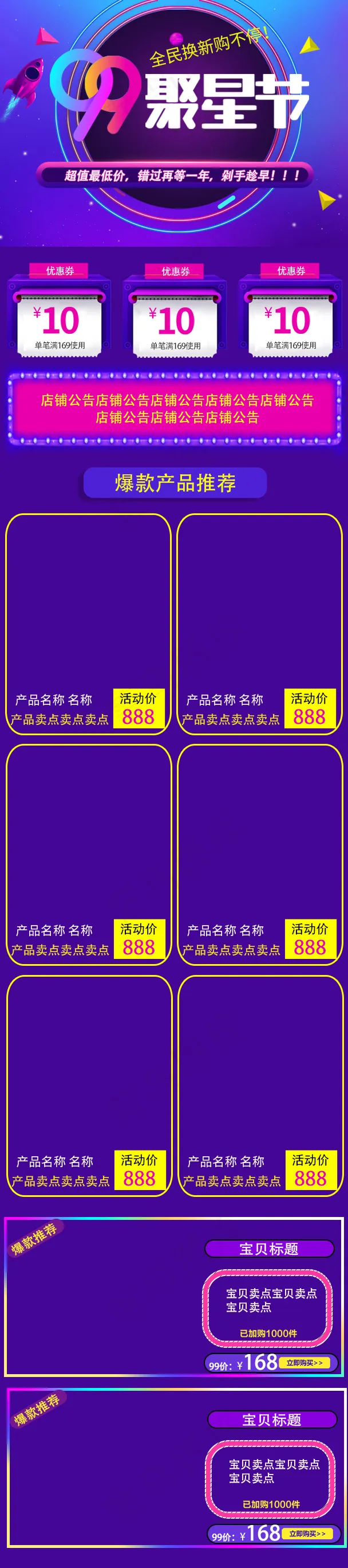 99品牌大促手机端淘宝模板psd模版下载