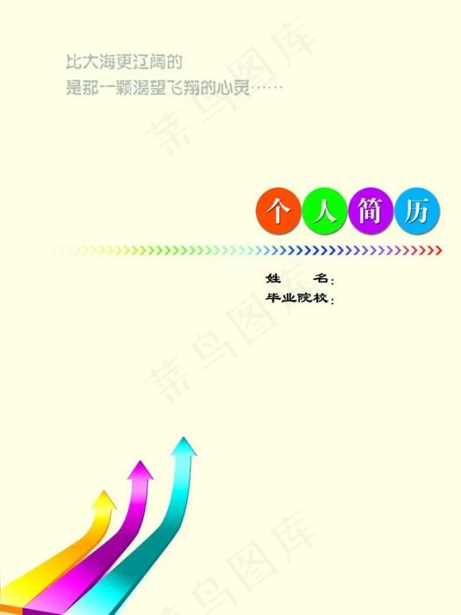 个人简历图片psd模版下载