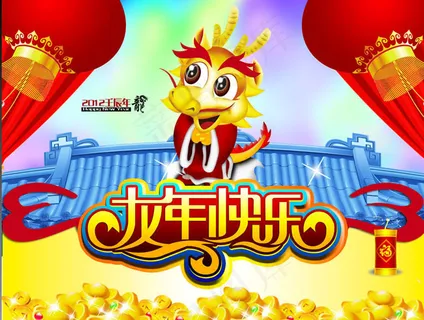 2012新年海报设计PSD素材