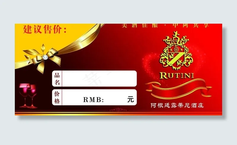 葡萄酒台卡酒标图片