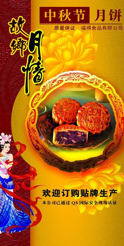 中秋节海报图片