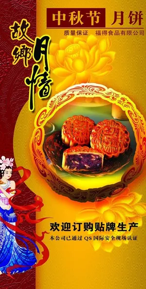 中秋节海报图片 中秋节海报图片