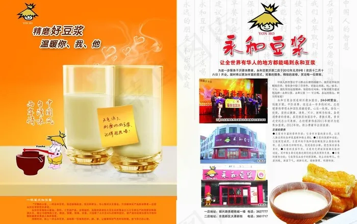 永和豆浆宣传页图片(7547X5156(DPI:450))psd模版下载