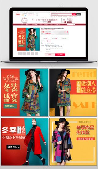 淘宝天猫时尚冬装女装直通车主图模板