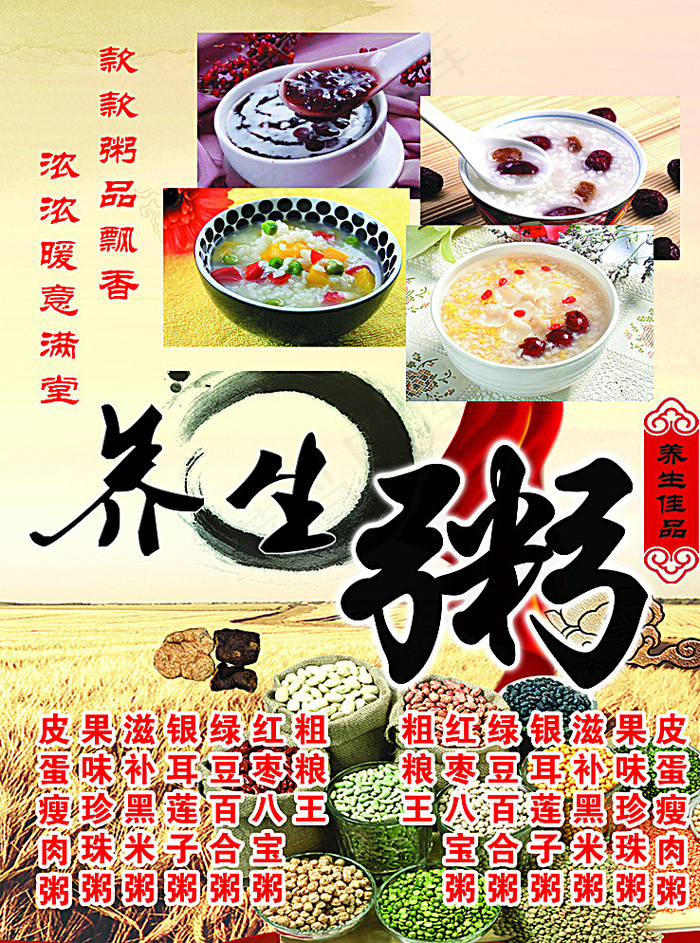夏季 养生粥图片(2362X3150(DPI:100))psd模版下载