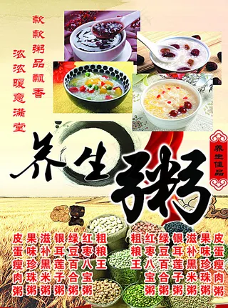 夏季 养生粥图片