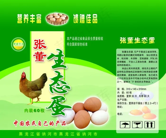 鸡蛋箱设计psd模版下载