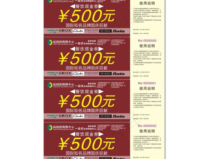 优惠券图片cdr矢量模版下载