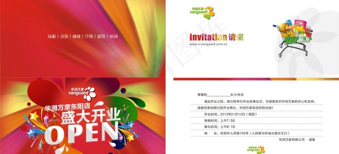 盛大开业 华润折页图片cdr矢量模版下载