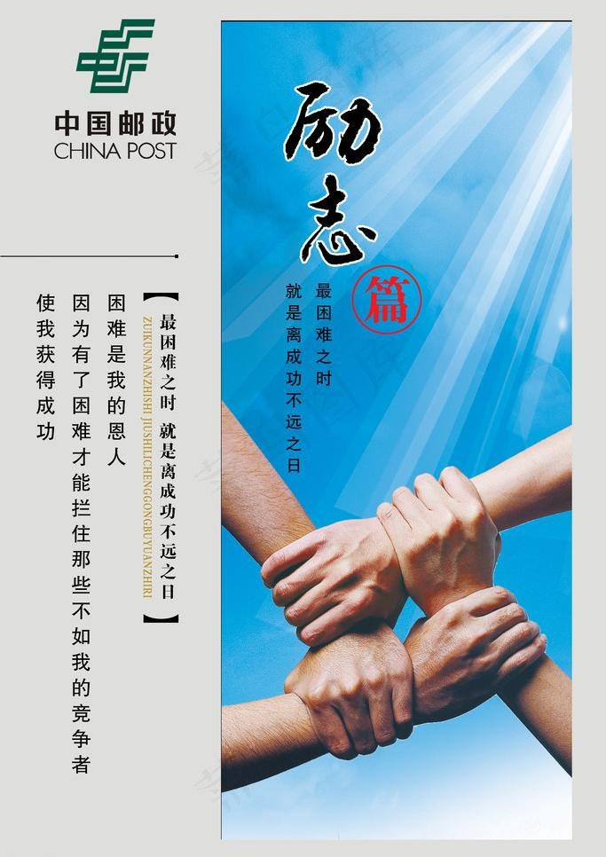 企业文化之励志篇图片(2835X4252(DPI:120))psd模版下载