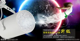 轨道灯海报设计