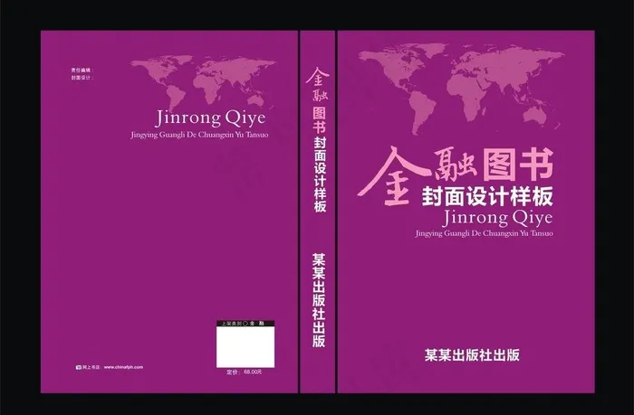 金融企业经营管理图书封面图片cdr矢量模版下载