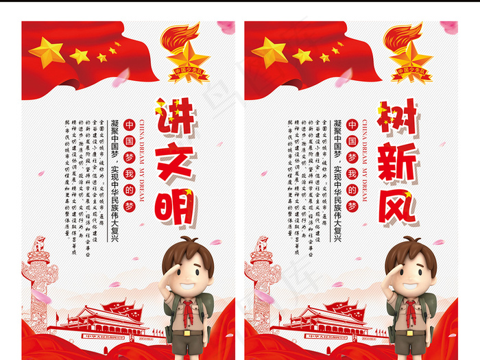 校园文化讲文明树新风挂画设计