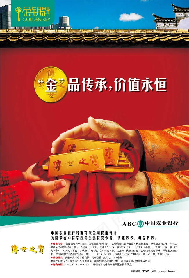 中国农业银行传世之宝金砖宣传单eps,ai矢量模版下载