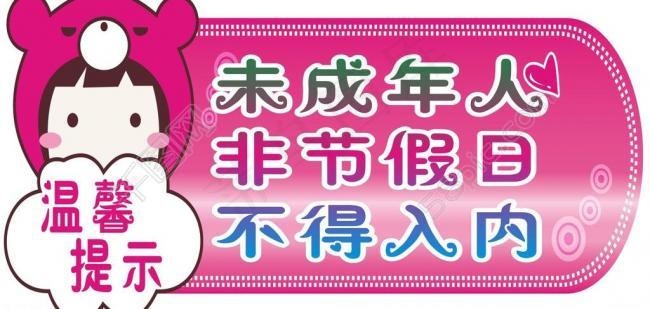温馨提示图片提醒 指示牌