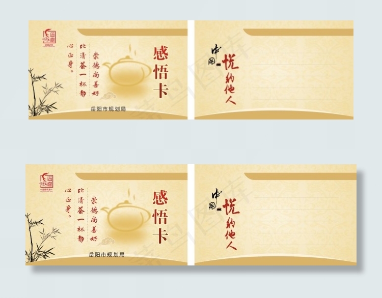感悟卡 卡片 明信片cdr矢量模版下载