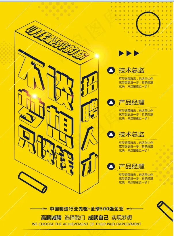 黄色大气招聘海报psd模版下载
